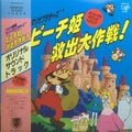 Cover of Super Mario Bros.: Peach-hime Kyūshutsu Dai Sakusen! Original Soundtrack