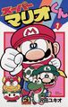 Super Mario-kun